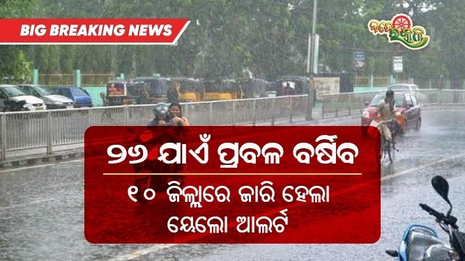 Odisha Weather News