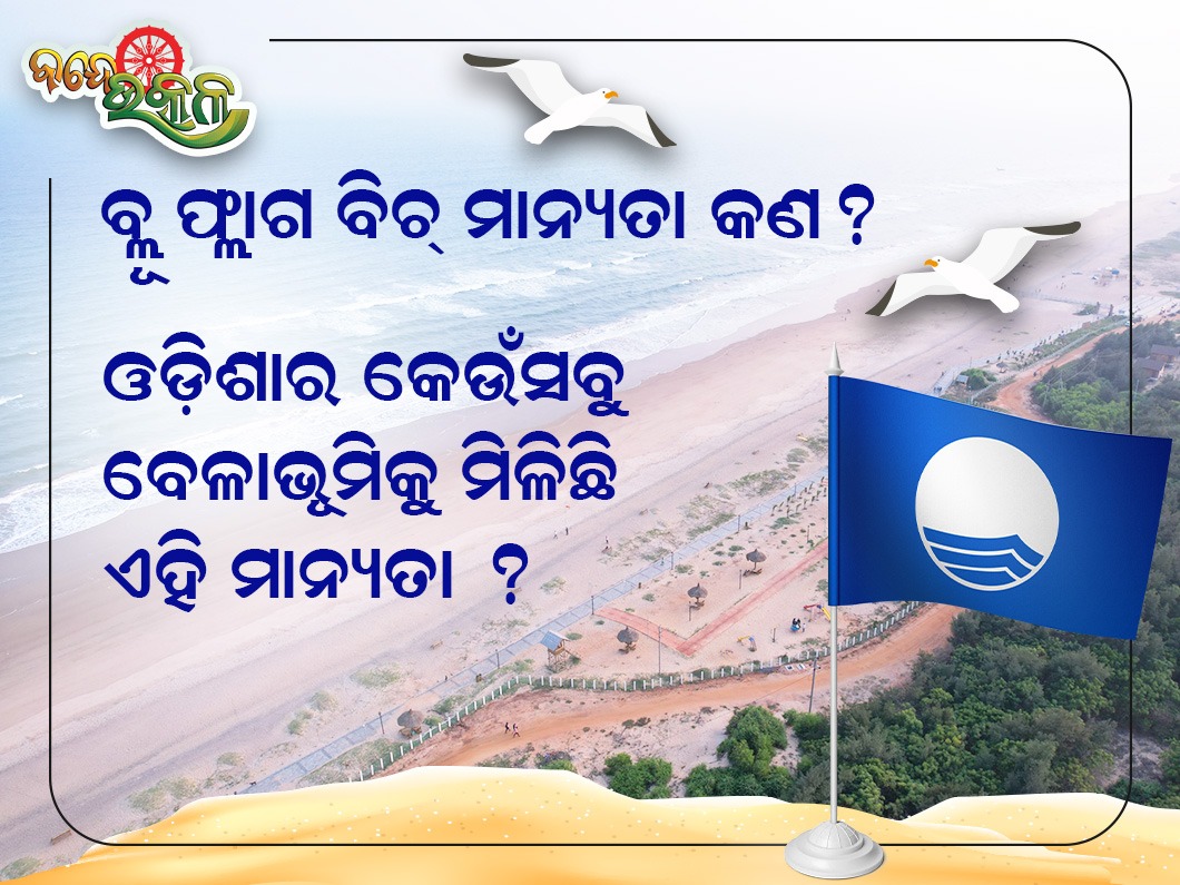 Blue Flag Beaches in Odisha