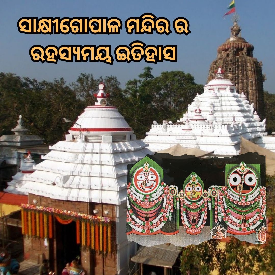 sakhigopal temple