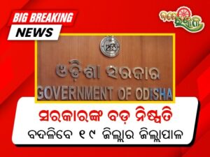 Odisha News