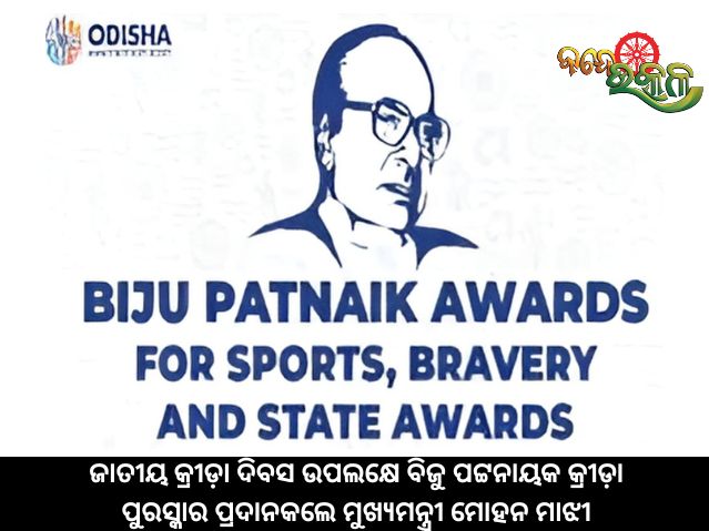 Biju Patnaik Sports Award