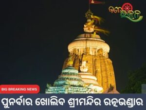 Puri Ratna Bhandar