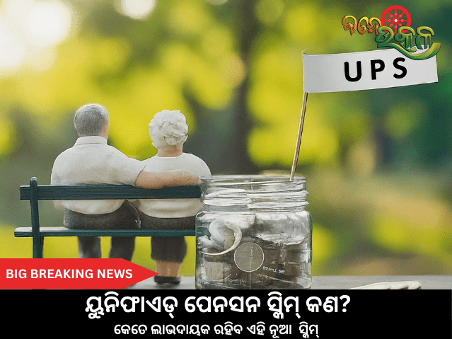 Unified Pension Scheme