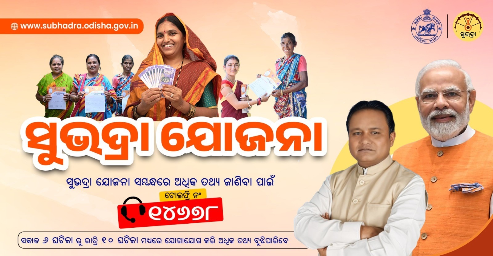 subhadra yojana in odisha