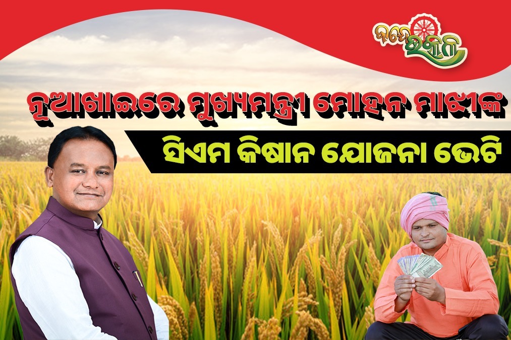 CM Kisan Yojana