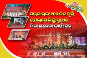 Vikash Mela