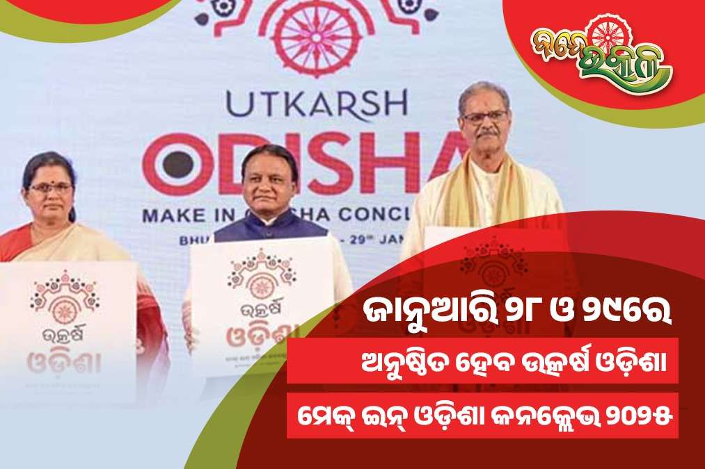 Utkarsh Odisha