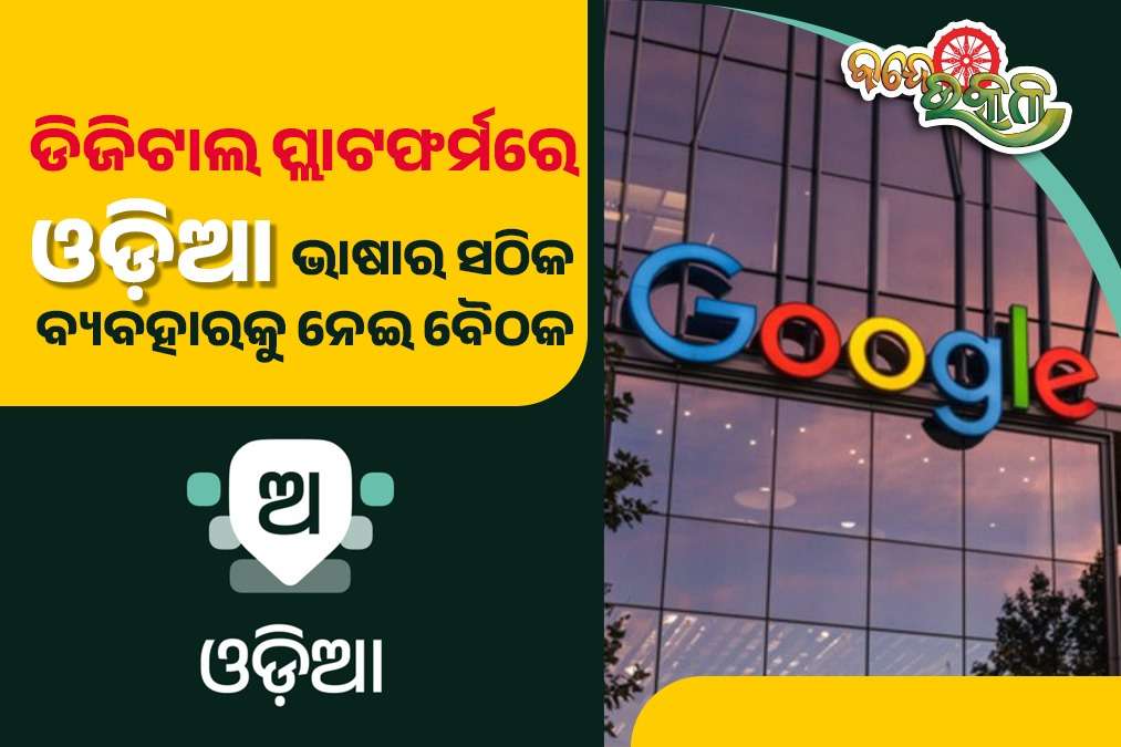 Odia News