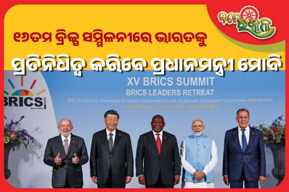 brics summit 2024