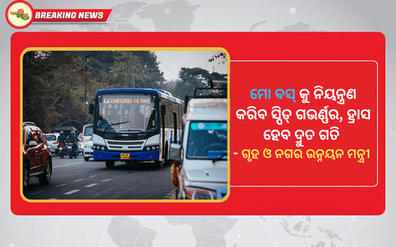 Odia News