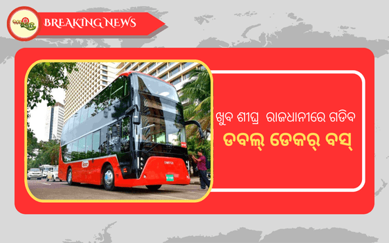 double decker electric bus in odisha