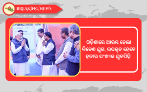 utkarsh odisha conclave 2025