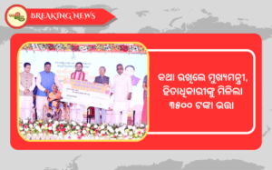 Odisha CM launches Rs 3500 per month pension scheme for elderly, divyang citizens