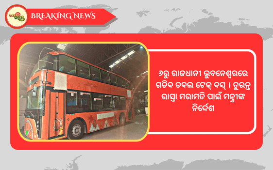 Double-decker buses to ply in Bhubaneswar