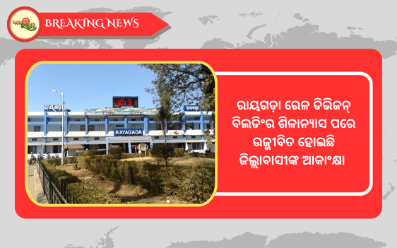 rayagada news odia