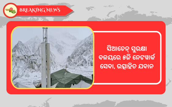 5G connectivity at Siachen glacier