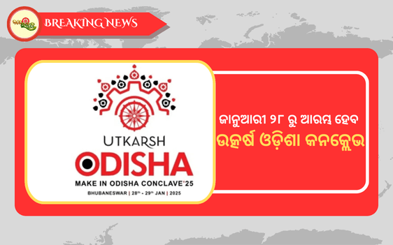 utkarsh odisha conclave 2025