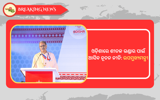 Odia breaking News