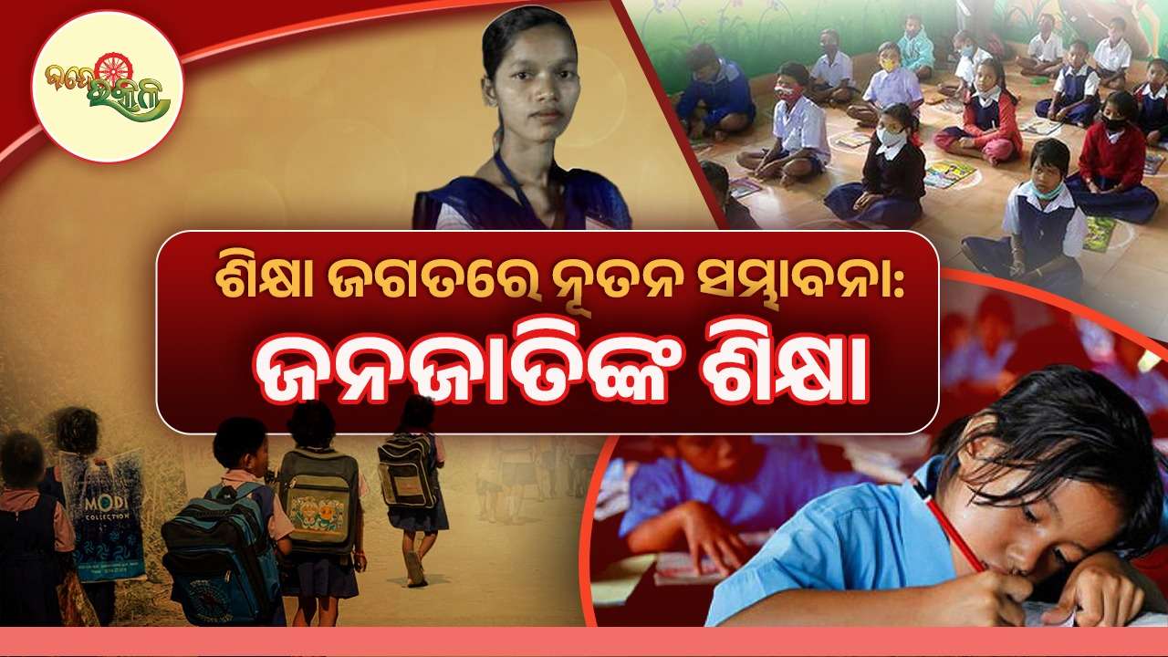 Odisha Education News