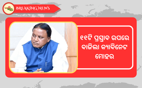 Odia Breaking News