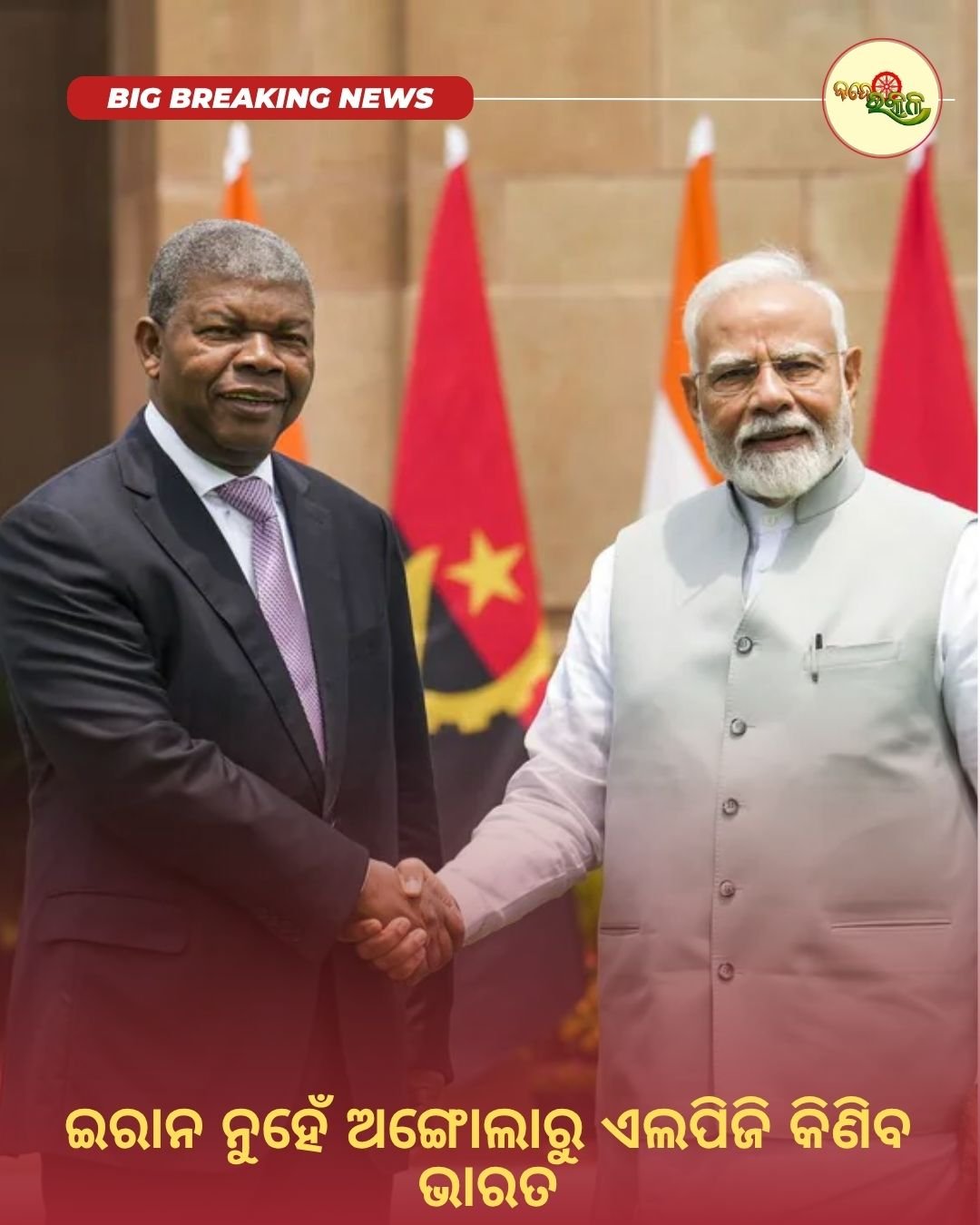 ଇରାନ ନୁହେଁ ଅଙ୍ଗୋଲାରୁ ଏଲପିଜି କିଣିବ ଭାରତ